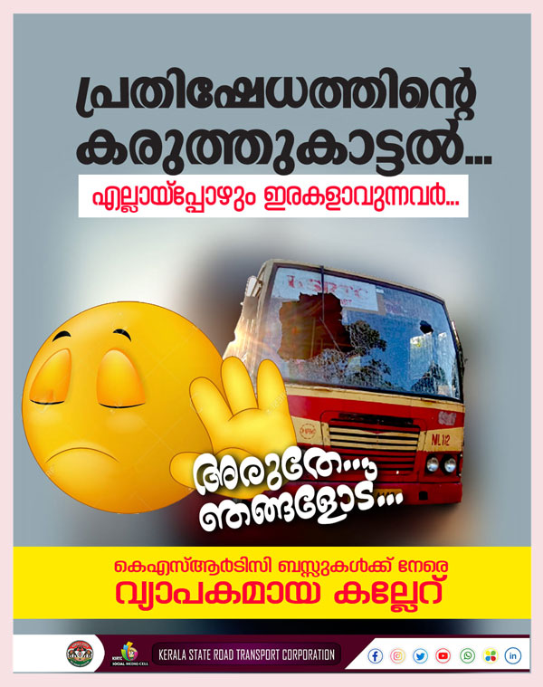 തലയെങ്കിലും സേഫ് ആയിരിക്കട്ടെ! ഹർത്താൽ ദിനത്തിൽ ഹെൽമറ്റ് ധരിച്ച് കെഎസ്ആർടിസി ഡ്രൈവർ