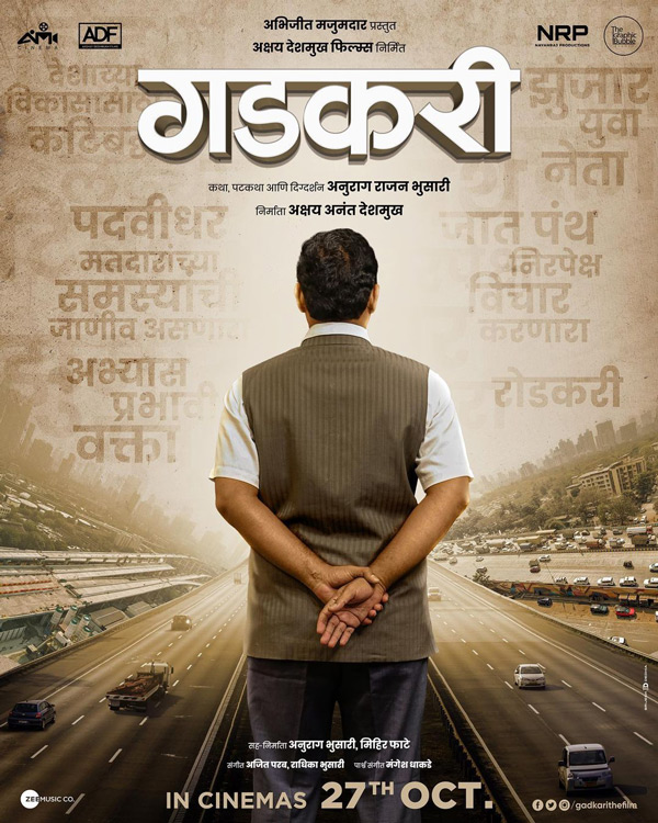 nitin gadkari biopic