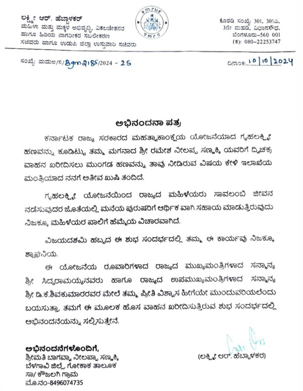 woman paid son bike grilahakshmi yojana funds-