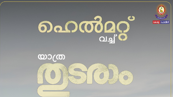 helmet awareness by kerala police with thudarum poster