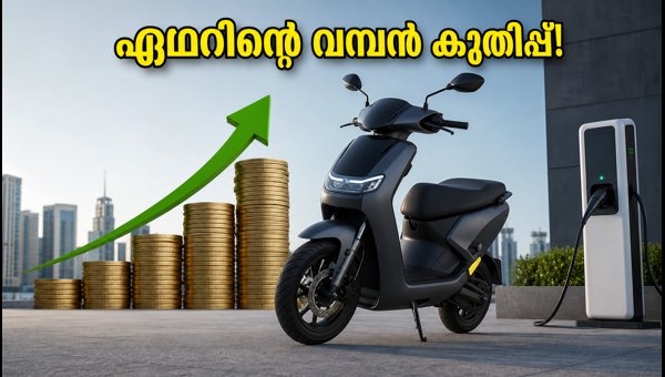 Ather Energy Raises ₹1,300 Crore via QIP to Launch Affordable Electric Scooters in 2026 Ather Energy Raises ₹1,300 Crore via QIP to Launch Affordable Electric Scooters in 2026