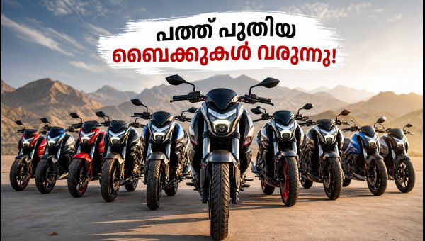 Bajaj Auto to Launch 10 New Bikes in September 2026: New Pulsar Models and Market Impact Explained