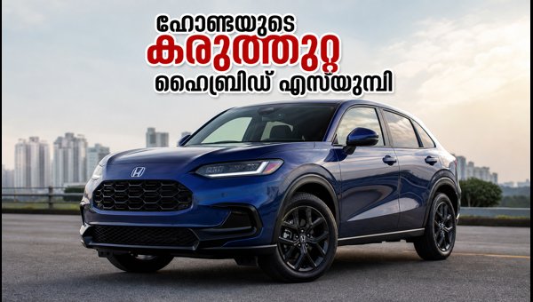 Honda ZR-V e:HEV Hybrid SUV Launched in India 2026: Price, Features, and Booking Details Honda ZR-V e:HEV Hybrid SUV Launched in India 2026: Price, Features, and Booking Details