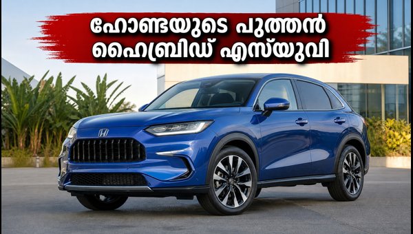 Honda ZR-V Hybrid Launched in India: Price, Features, and Specs (2026)