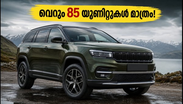 Jeep Meridian 85th Anniversary Edition Launched: Price, Features, and Limited Units (2026)