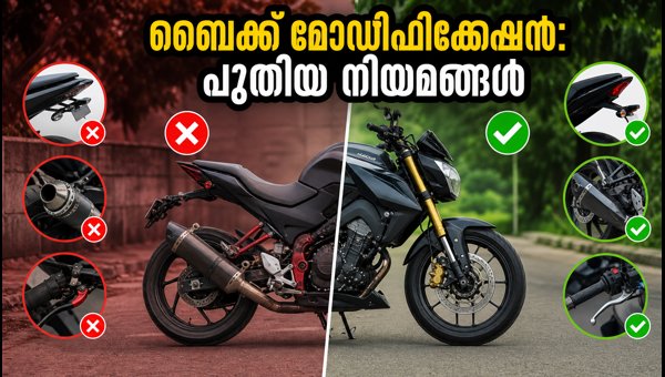Kerala MVD Bike Modification Rules 2026: New Guidelines and Allowed Changes Explained Kerala MVD Bike Modification Rules 2026: New Guidelines and Allowed Changes Explained