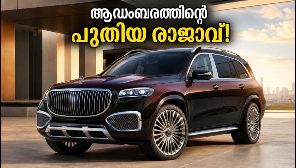 Mercedes-Maybach GLS 680 Facelift: India Launch, Features, and Expected Price 2025 Mercedes-Maybach GLS 680 Facelift: India Launch, Features, and Expected Price 2025