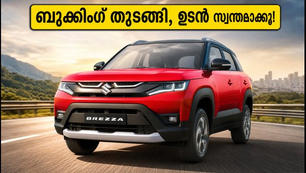New Maruti Brezza Facelift 2026: Launch Date, Booking, Features, and Price Details New Maruti Brezza Facelift 2026: Launch Date, Booking, Features, and Price Details