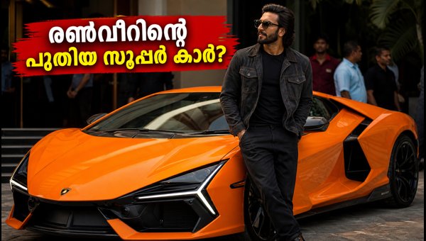 Ranveer Singh Spotted Driving Lamborghini Revuelto in Mumbai: Did He Buy It?