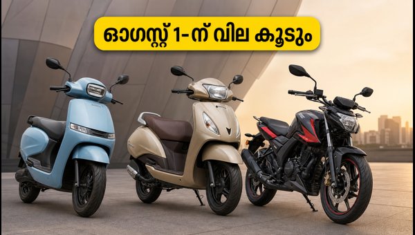 TVS Motor Sales Surge 2026: Buy Jupiter and iQube Before August Price Hike