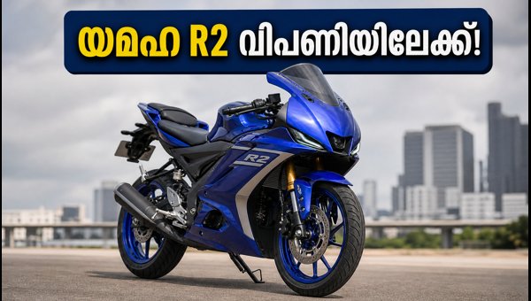 Yamaha R2 Launch Date Confirmed: Expected Price, Specs, and Key Features for the Indian Market 2026