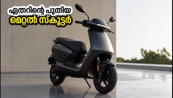 Ather EL01 Electric Scooter 2026: Price, Features, and Metal Body Design