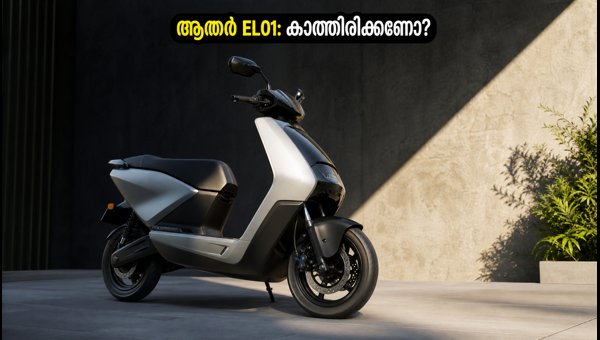 Ather EL01 Electric Scooter Launch 2026: Price, Features, and Booking Details