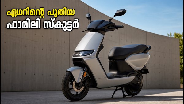 Ather EL01 Electric Scooter Launch: Expected Price, Features, and Range Details for 2026