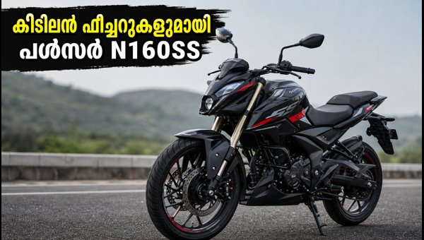 Bajaj Pulsar N160SS Review: Features, Price, and Specs 2026