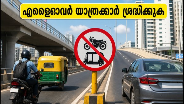 Bengaluru Flyover Restrictions 2026: New Rules for Two-Wheelers and Autos Starting September Bengaluru Flyover Restrictions 2026: New Rules for Two-Wheelers and Autos Starting September