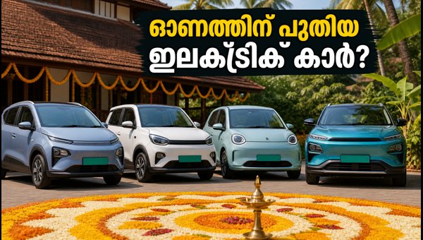 Best Electric Cars Under 12 Lakhs for Onam 2026: Top EV Deals and Offers Best Electric Cars Under 12 Lakhs for Onam 2026: Top EV Deals and Offers