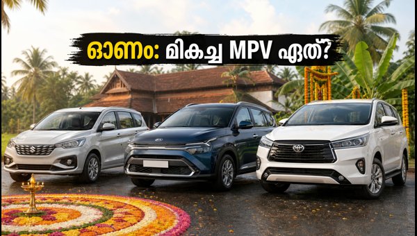 Best MPV in Kerala 2026: Ertiga vs Carens vs Innova Onam Offers and Waiting Periods Explained
