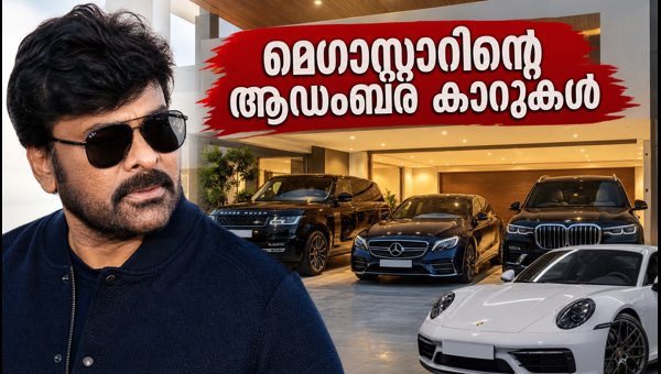 Chiranjeevi Car Collection 2026: Inside Megastar's Luxury Garage and Net Worth