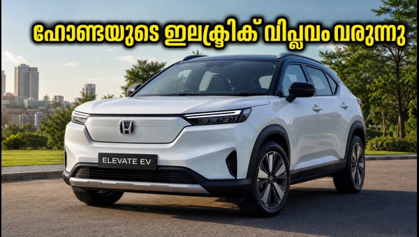 Honda Elevate EV Launch 2026: Expected Price, Features, and Range Details