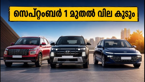 Hyundai Car Price Hike 2026: New Rates Effective September 1, Book Now to Avoid Extra Costs Hyundai Car Price Hike 2026: New Rates Effective September 1, Book Now to Avoid Extra Costs