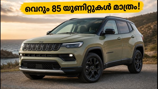 Jeep Compass 85th Anniversary Edition Launched in India: Price, Features, and Limited Availability Jeep Compass 85th Anniversary Edition Launched in India: Price, Features, and Limited Availability