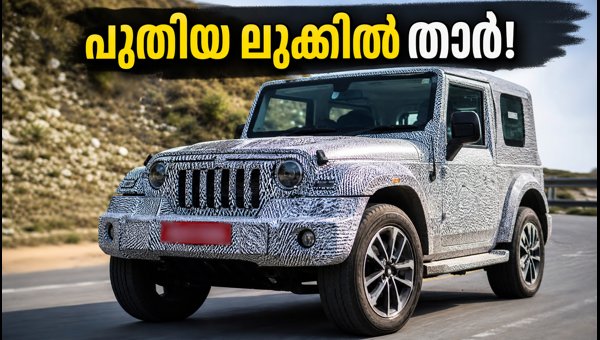 Mahindra Thar 3-Door Facelift 2026: New Design, Features, and Expected Price Details Mahindra Thar 3-Door Facelift 2026: New Design, Features, and Expected Price Details
