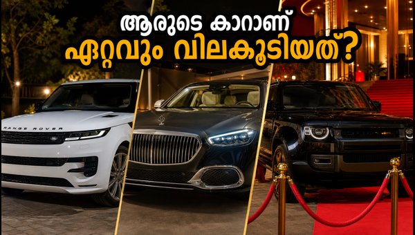 Malayalam Stars Luxury Cars at Mazhavil Awards 2026: Price and Models Revealed
