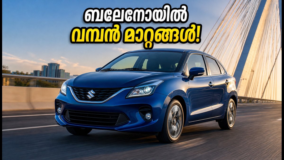 മാരുതി ബലേനോ ഫേസ്‌ലിഫ്റ്റ് സെപ്റ്റംബർ 5-ന്; പുതിയ ഫീച്ചറുകളും വിലയും അറിയാം