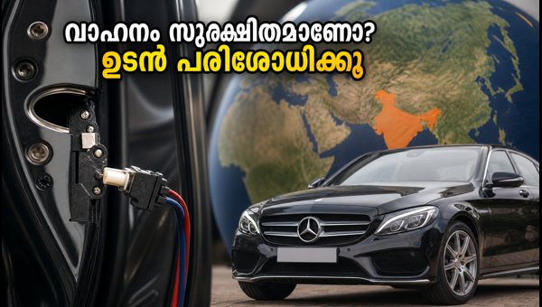 Mercedes-Benz Global Recall: How to Check Your Car for Rollaway Risk in India Mercedes-Benz Global Recall: How to Check Your Car for Rollaway Risk in India
