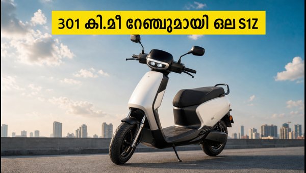 Ola S1Z Electric Scooter Launched: Check Price, 301km Range, and Booking Details for 2026 Ola S1Z Electric Scooter Launched: Check Price, 301km Range, and Booking Details for 2026