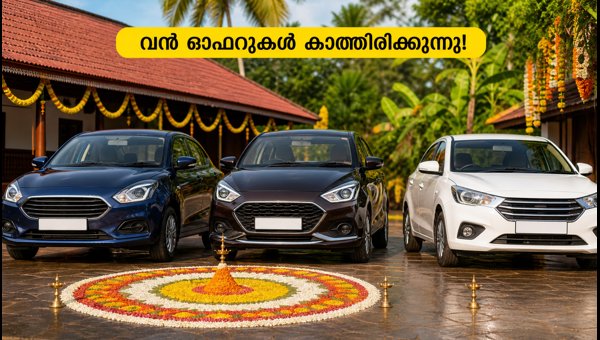 Onam 2026 Car Offers: Best Deals on Maruti Dzire, Hyundai Aura, and Honda Amaze in Kerala