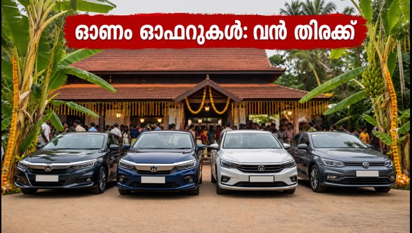 Onam 2026 Car Sales: Best Sedan Offers on Honda City, Hyundai Verna, Skoda Slavia, and VW Virtus in Kerala Onam 2026 Car Sales: Best Sedan Offers on Honda City, Hyundai Verna, Skoda Slavia, and VW Virtus in Kerala