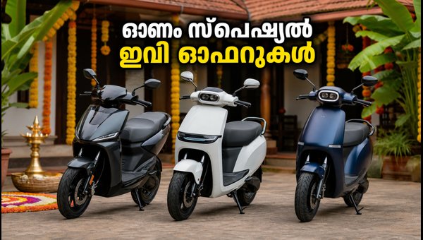 Onam 2026 EV Scooter Offers: Best Deals on Ather, TVS iQube, and Ola S1 in Kerala Showrooms Onam 2026 EV Scooter Offers: Best Deals on Ather, TVS iQube, and Ola S1 in Kerala Showrooms