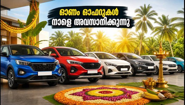 Onam Car Offers 2026: Best Deals on Tata and MG Cars in Kerala Ending Tomorrow