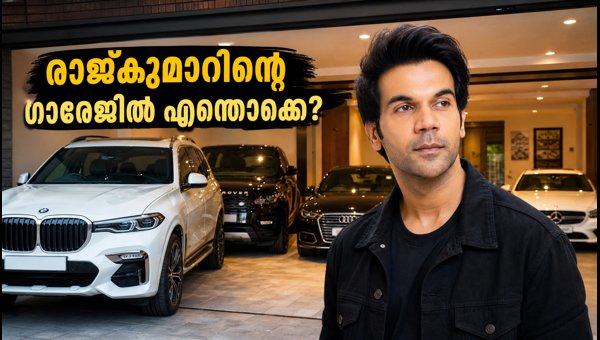 Rajkummar Rao Car Collection 2026: Price, Models, and Birthday Special Details Rajkummar Rao Car Collection 2026: Price, Models, and Birthday Special Details