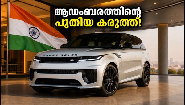 Range Rover Sport SV Deliveries Begin in India: Price, Features, and Luxury Performance Details 2026 Range Rover Sport SV Deliveries Begin in India: Price, Features, and Luxury Performance Details 2026