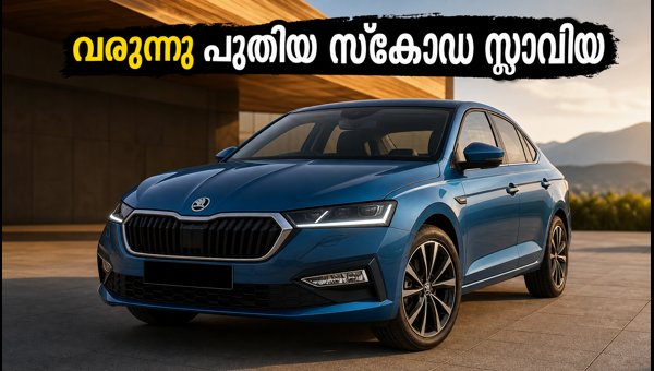 Skoda Slavia Facelift 2026 Launch: Expected Price, Features, and Specs