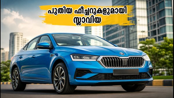Skoda Slavia Facelift Test Drives Begin: Check New Features, Pricing, and Best Offers for 2026 Skoda Slavia Facelift Test Drives Begin: Check New Features, Pricing, and Best Offers for 2026