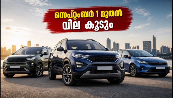 Tata Motors Price Hike 2026: New Car and SUV Prices Effective from September 1 for All Models