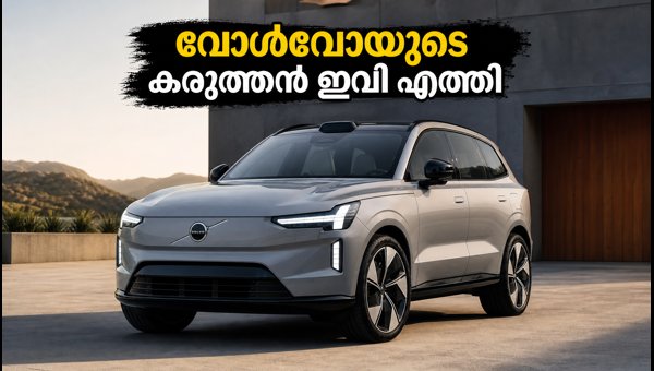 Volvo EX90 Electric SUV Launched in India: Check Price, 600km Range, and Advanced Safety Features (2026) Volvo EX90 Electric SUV Launched in India: Check Price, 600km Range, and Advanced Safety Features (2026)
