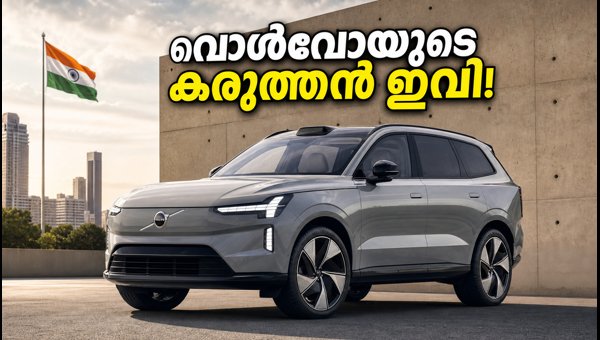 Volvo EX90 India Launch: Price, 600km Range, and Booking Details 2026 Volvo EX90 India Launch: Price, 600km Range, and Booking Details 2026