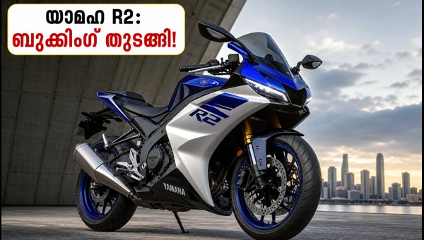 Yamaha R2 India Launch 2026: Price, Specs, and Booking Details Yamaha R2 India Launch 2026: Price, Specs, and Booking Details