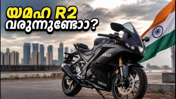 Yamaha R2 India Launch: Expected Price, Specs, and Booking Warning (2026) Yamaha R2 India Launch: Expected Price, Specs, and Booking Warning (2026)
