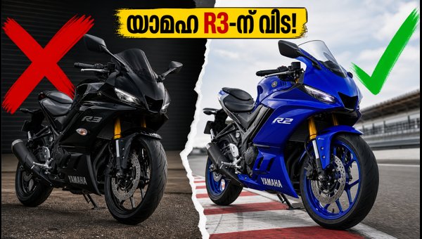 Yamaha R3 Discontinued in India: New YZF-R2 Launched with 204cc Engine (2026) Yamaha R3 Discontinued in India: New YZF-R2 Launched with 204cc Engine (2026)