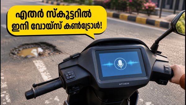 Ather Energy Rolls Out New Pothole Alerts and Voice Commands Update for Scooters in 2026