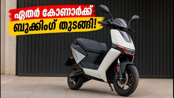 Ather Konarc Booking Starts: Check Price, Features, and 10-Year Warranty Details for 2026