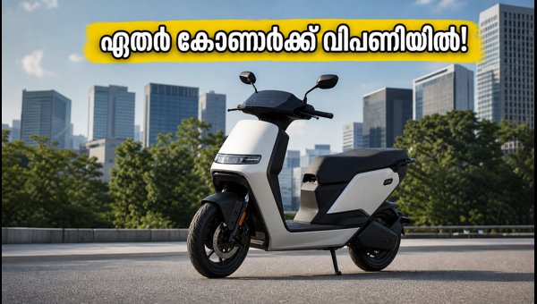 Ather Konarc Electric Scooter Launched: Check Price, Variants, and Booking Details for 2026