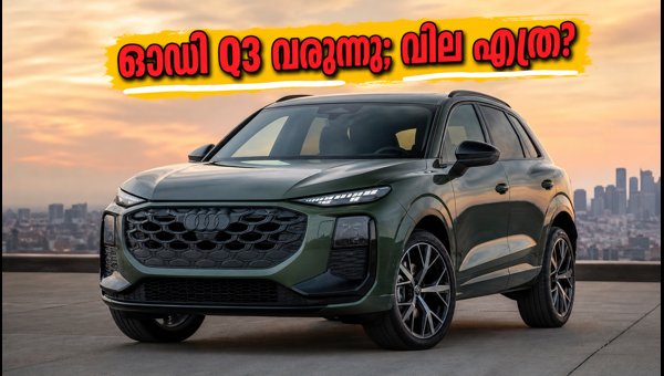 Audi Q3 2026 India Launch: Expected Price, Features, and Booking Details