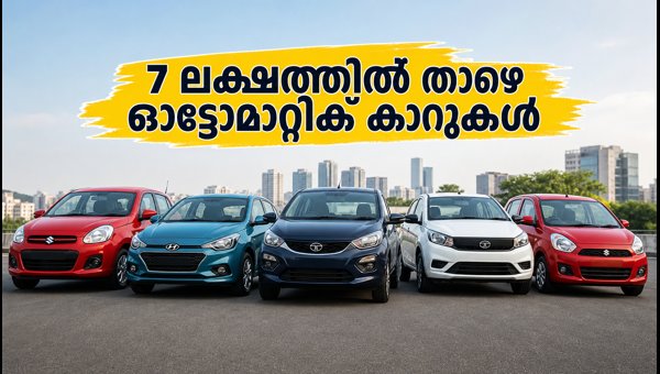 Best Automatic Cars Under 7 Lakhs in India 2026: On-Road Price & Offers Best Automatic Cars Under 7 Lakhs in India 2026: On-Road Price & Offers